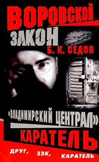Обложка книги «Каратель»