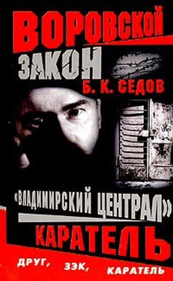 Обложка книги «Каратель»