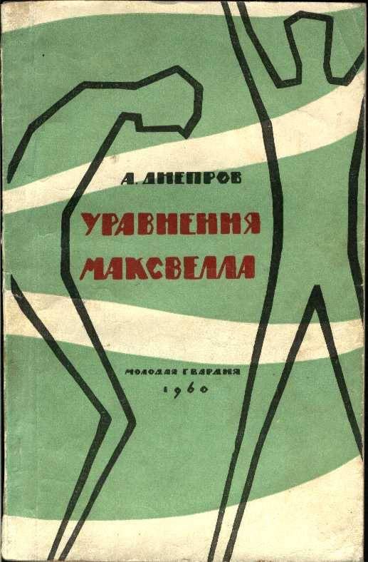 Обложка книги «The Maxwell Equations»