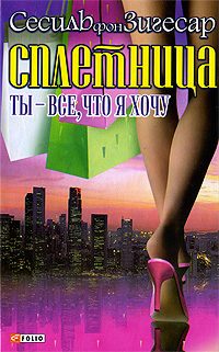 Обложка книги «Ты - все, что я хочу»
