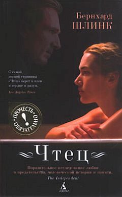 Обложка книги «Чтец»