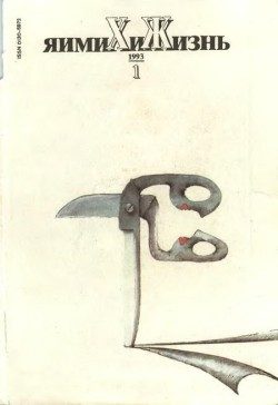 Обложка книги «На круги своя»