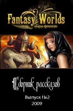 Обложка книги «Сборник рассказов №2»