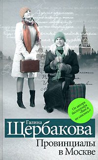 Обложка книги «Романтики и реалисты»