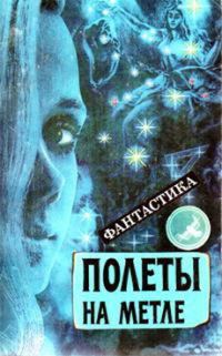 Обложка книги «Охотник на вирусов»
