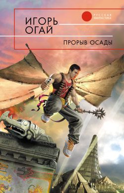 Обложка книги «Прорыв осады»