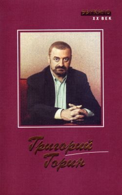 Обложка книги «О бедном гусаре замолвите слово»