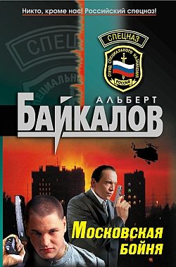Обложка книги «Московская бойня»