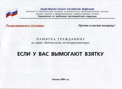 Обложка книги «Если у вас вымогают взятку»