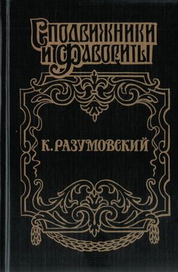 Обложка книги «Последний гетман»