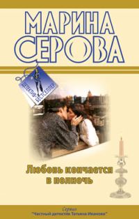 Обложка книги «Огонь прекрасных глаз»
