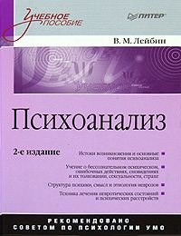 Обложка книги «Психоанализ»