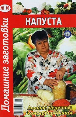 Обложка книги «Капуста»