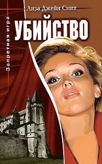Обложка книги «Убийство»