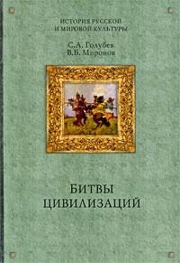 Обложка книги «Русь между Югом, Востоком и Западом»