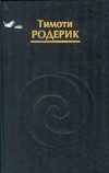 Обложка книги «Мистерии Темной Луны»