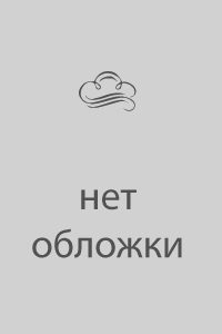 Обложка книги «Личные деньги»