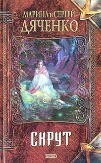 Обложка книги «Скрут»