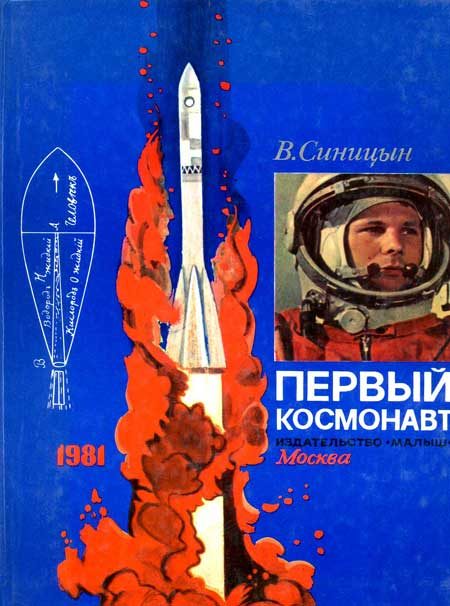 Обложка книги «Первый космонавт»