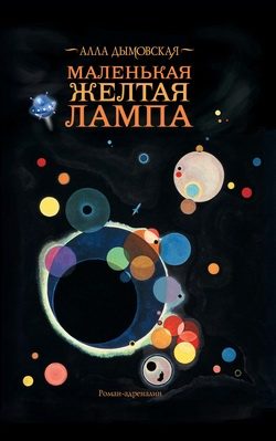 Обложка книги «Полночная радуга»