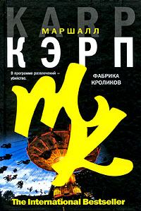Обложка книги «Фабрика кроликов»