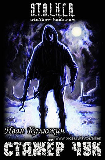 Обложка книги «Стажёр Чук»