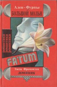 Обложка книги «Большой Мольн»