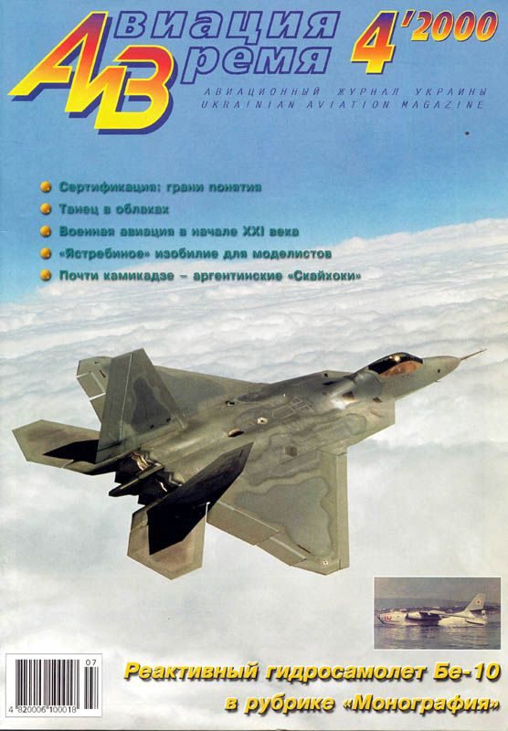 Обложка книги «Авиация и время 2000 04»
