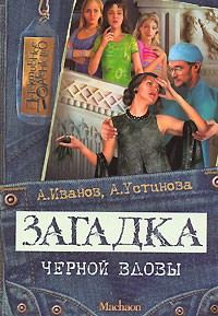 Обложка книги «Загадка «Черной вдовы»»