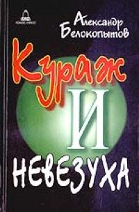 Обложка книги «Рассказы о базарах, гусарах и комиссарах»