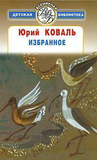 Обложка книги «Избранное»