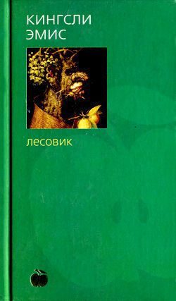 Обложка книги «Лесовик»