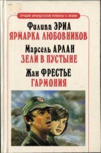 Обложка книги «Гармония»