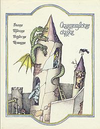 Обложка книги «Исландские сказки»