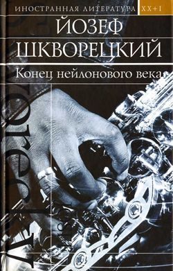 Обложка книги «Легенда Эмёке»