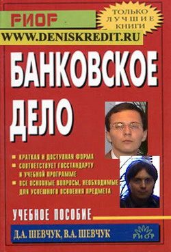 Обложка книги «Банковское дело: шпаргалка»