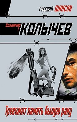 Обложка книги «Тревожит память былую рану»