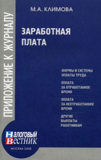 Обложка книги «Заработная плата»