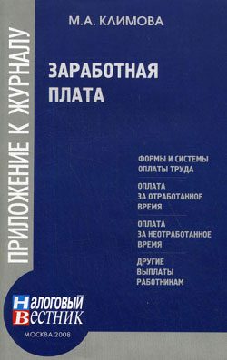 Обложка книги «Заработная плата»