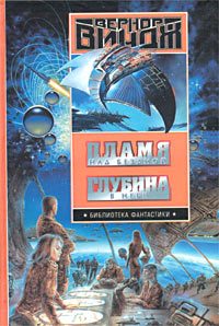 Обложка книги «Глубина в небе»
