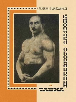 Обложка книги «Тайна Железного Самсона»