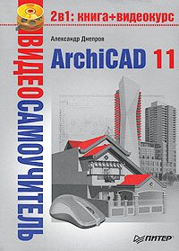 Обложка книги «ArchiCAD 11»