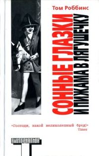 Обложка книги «Сонные глазки и пижама в лягушечку»