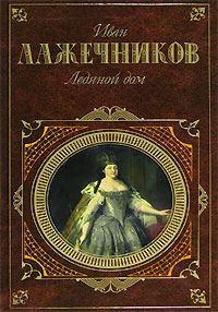 Обложка книги «Басурман»