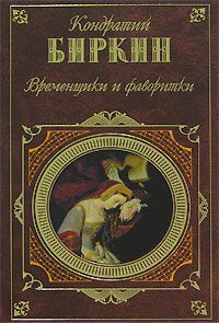 Обложка книги «Филипп II, король испанский»