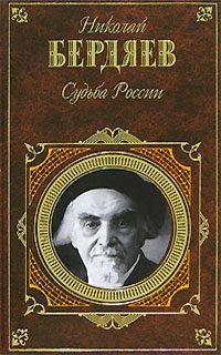 Обложка книги «Русская идея»