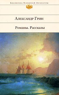Обложка книги «Корабли в Лиссе»