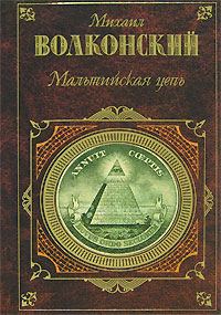 Обложка книги «Кольцо императрицы»