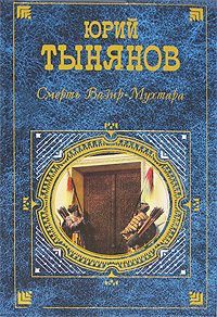 Обложка книги «Восковая персона»