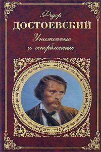 Обложка книги «Вечный муж»